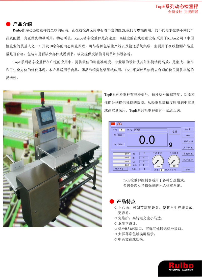 TopE-Checkweigher產品樣本-1.jpg